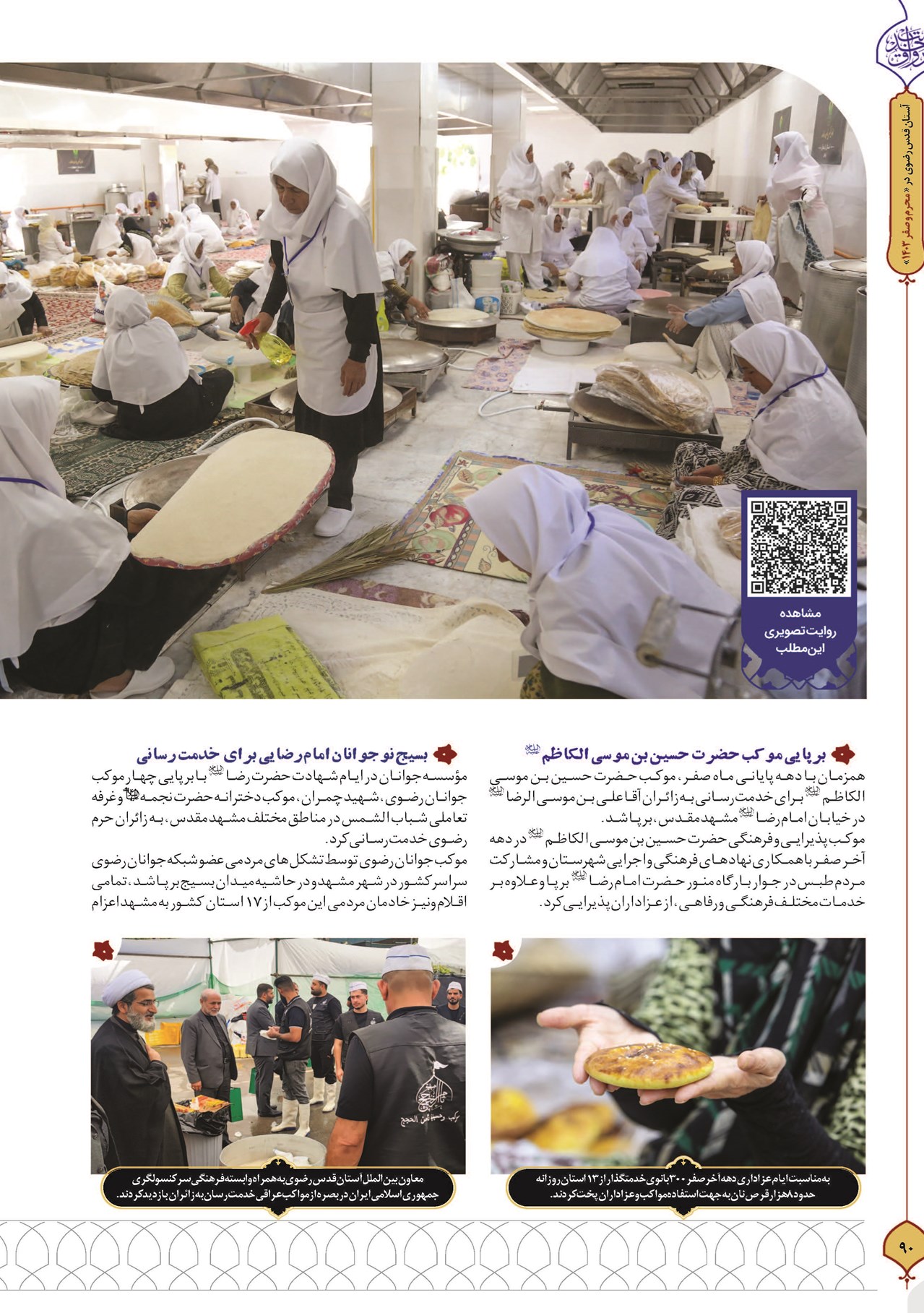 برپایی موکب حضرت حسین بن موسی الکاظم(ع)
