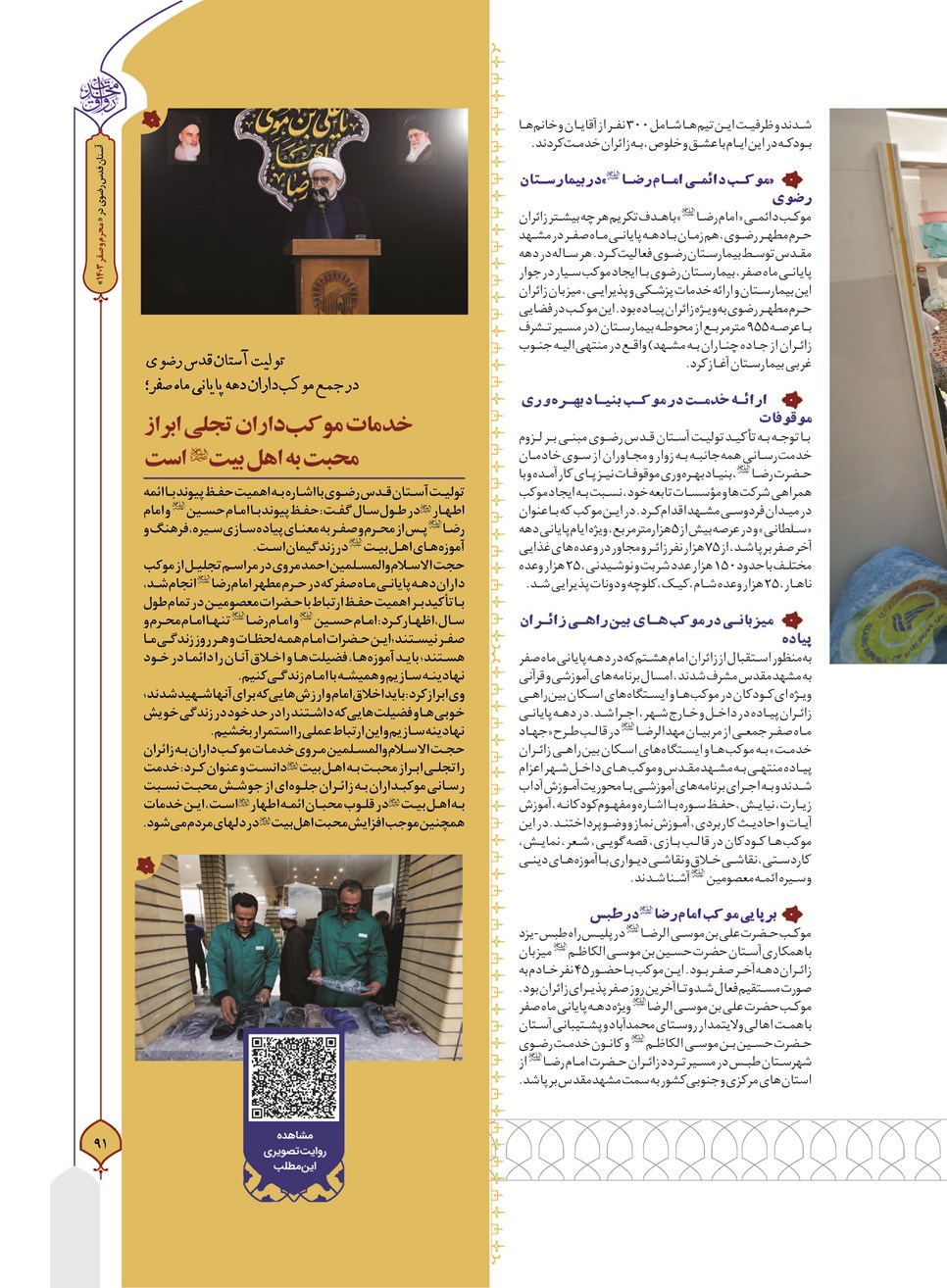 روزنامه تاریخ ۲۷ شهریور ۱۴۰۳