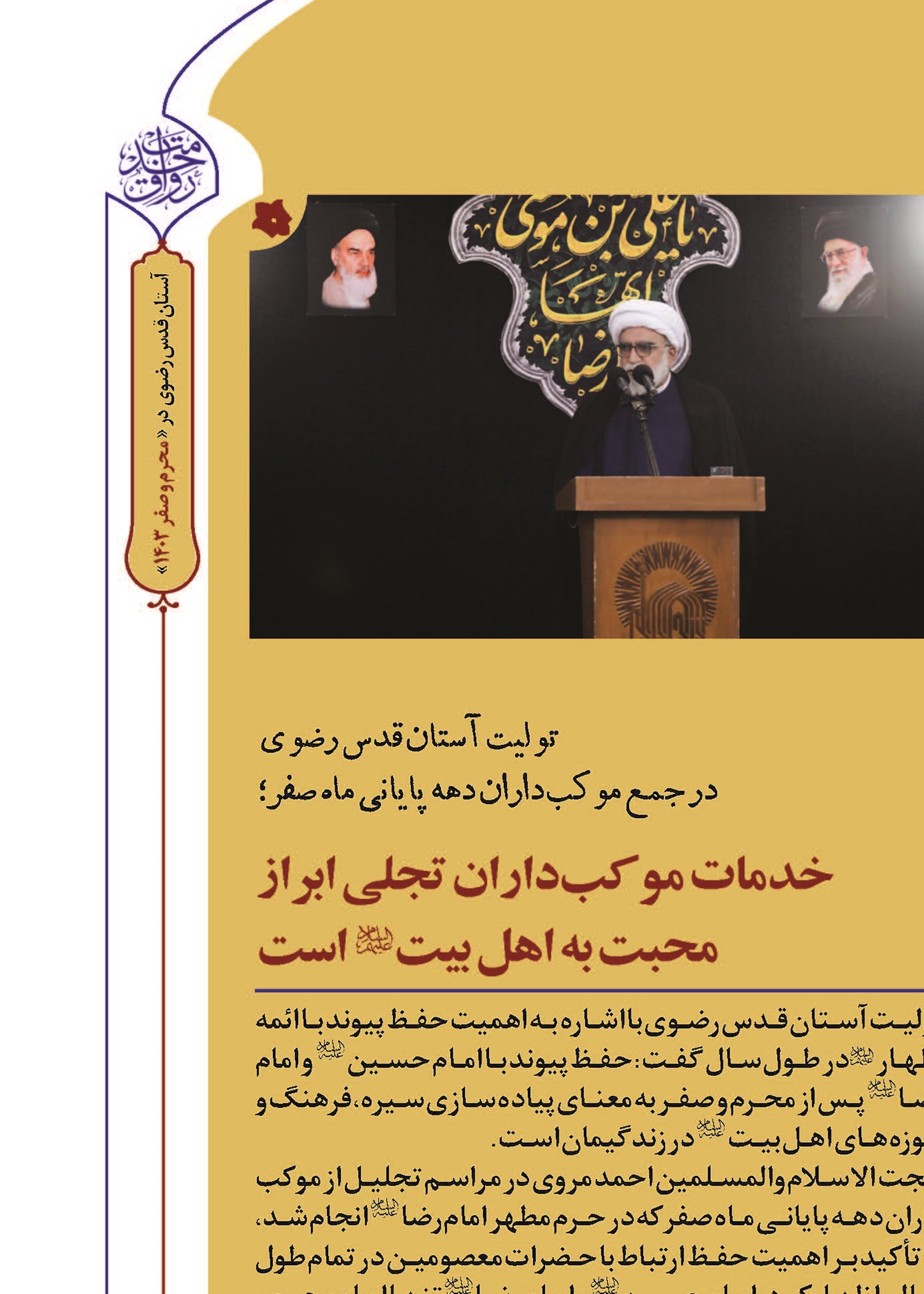 «موکب دائمی امام رضا(ع)» در بیمارستان رضوی