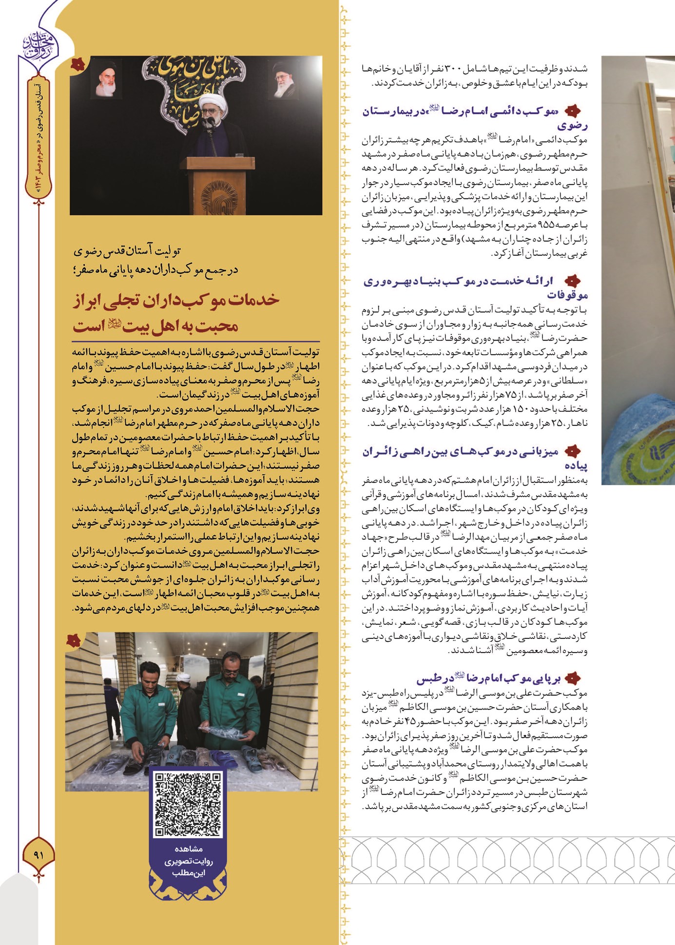 «موکب دائمی امام رضا(ع)» در بیمارستان رضوی
