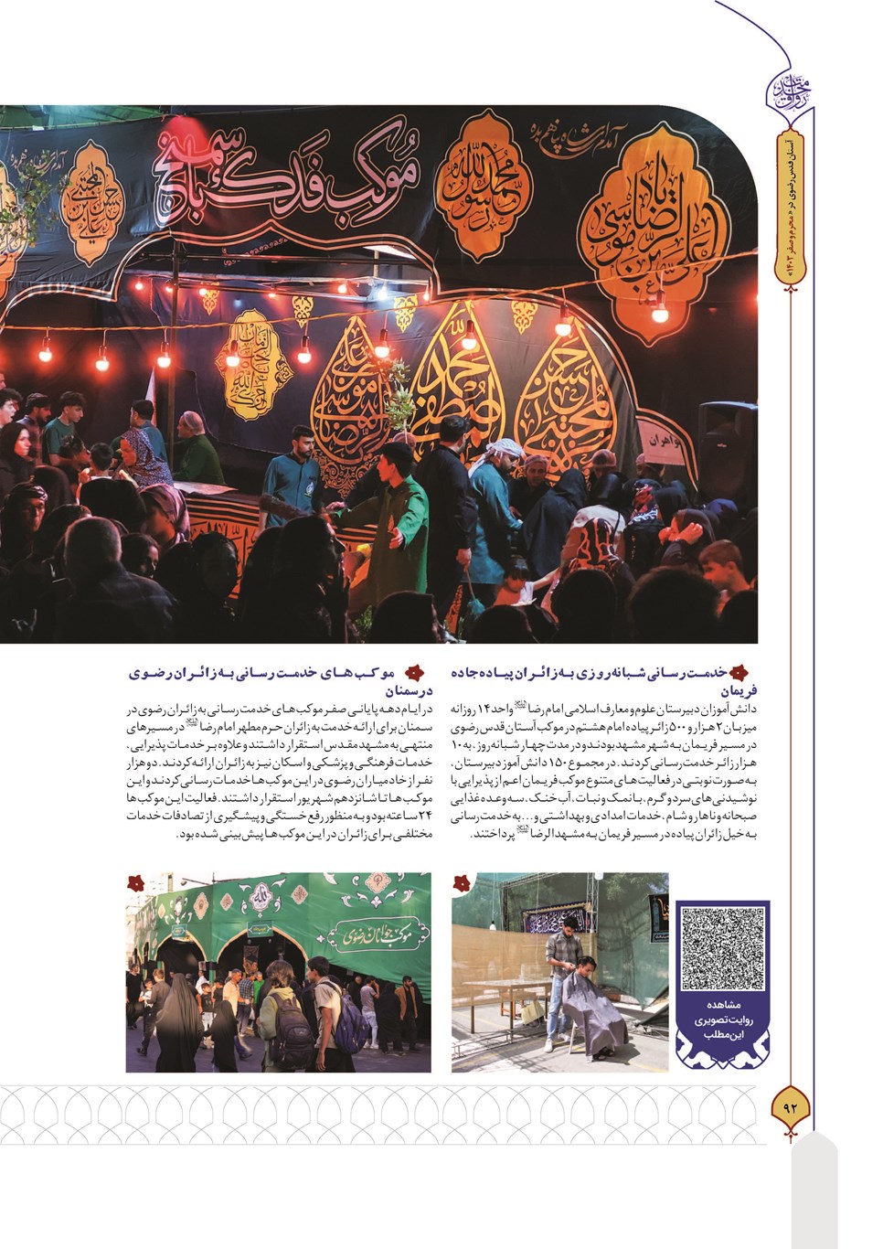 روزنامه تاریخ ۲۷ شهریور ۱۴۰۳