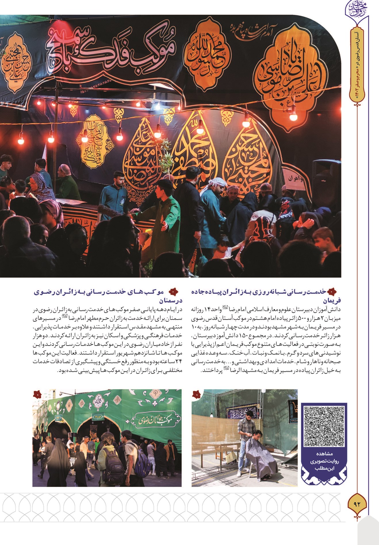 خدمترسانی شبانهروزی به زائران پیاده جاده فریمان
