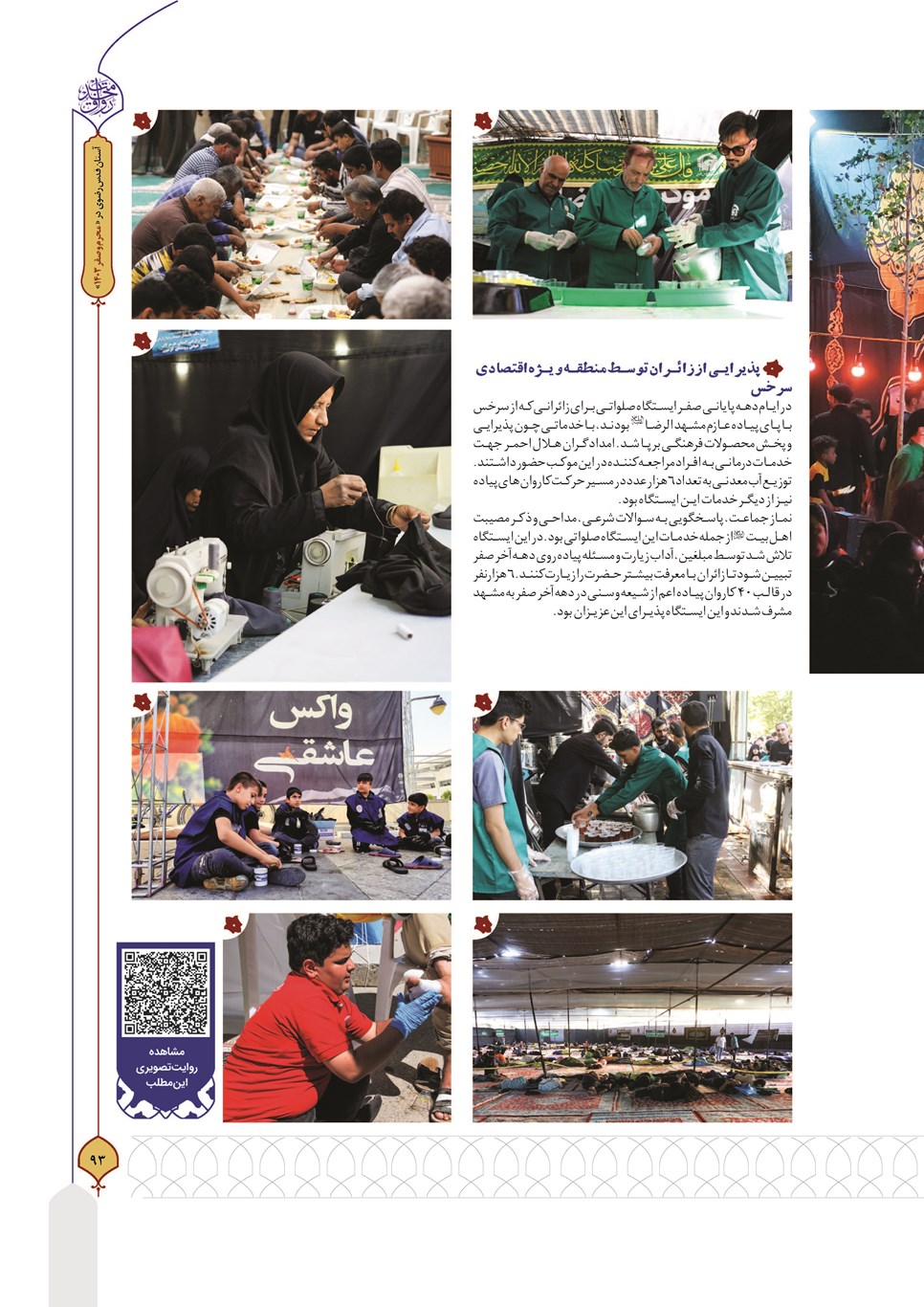 روزنامه تاریخ ۲۷ شهریور ۱۴۰۳
