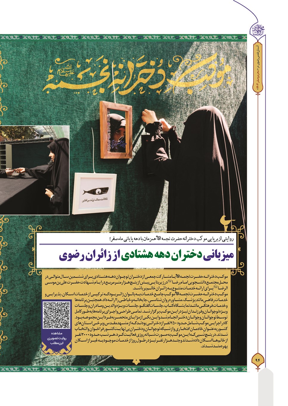 روزنامه تاریخ ۲۷ شهریور ۱۴۰۳