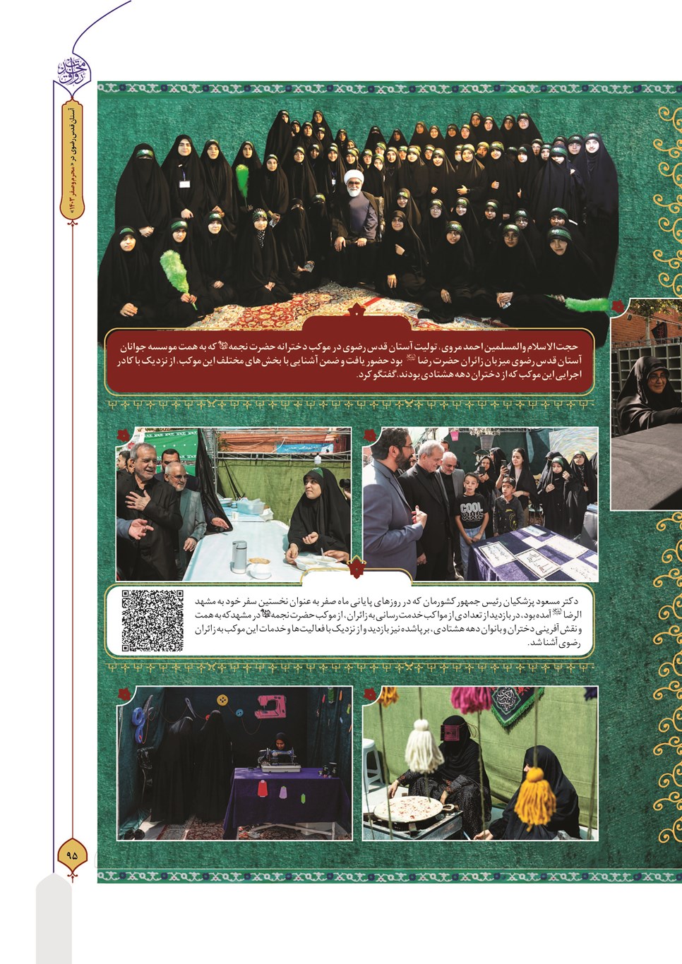 روزنامه تاریخ ۲۷ شهریور ۱۴۰۳