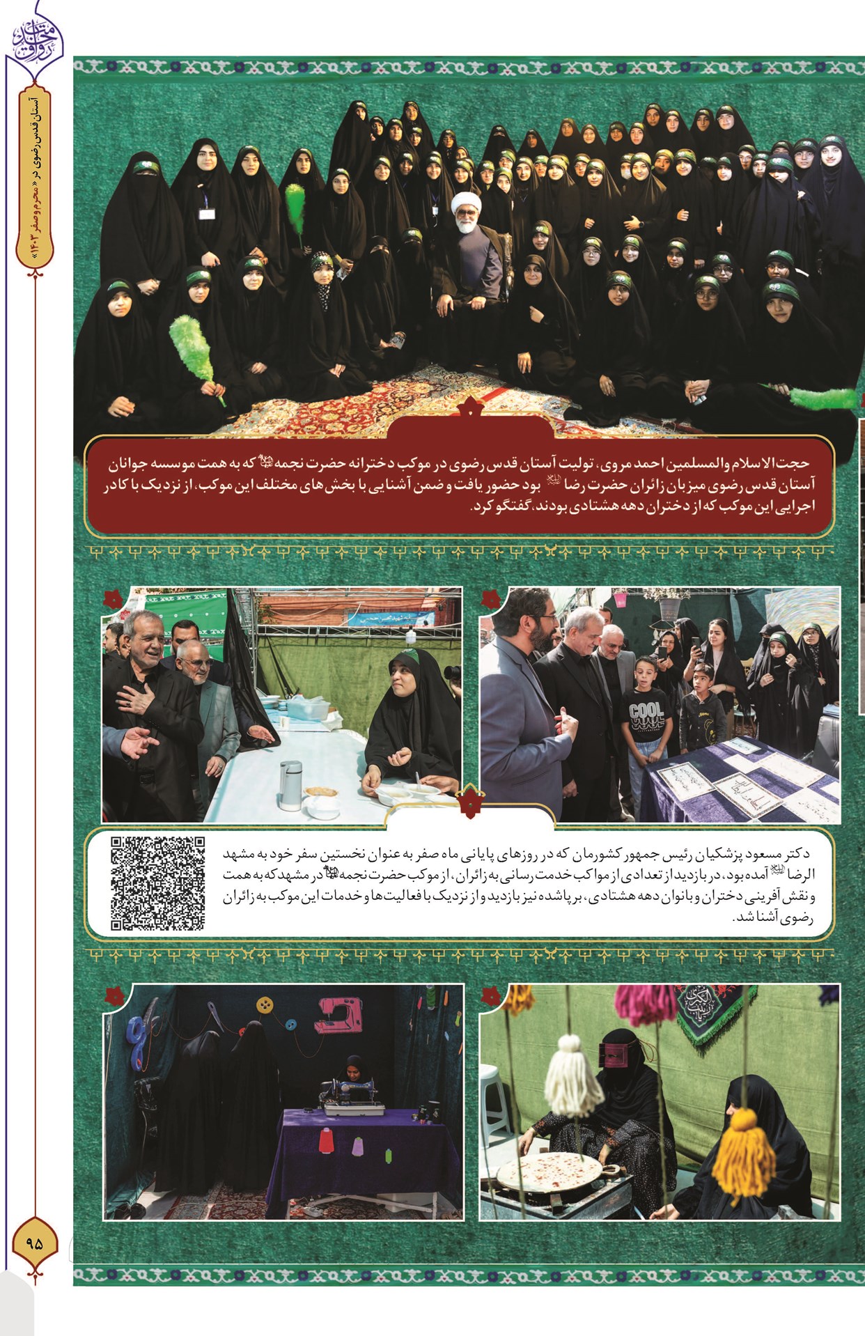 دکتر مسعود پزشکیان،