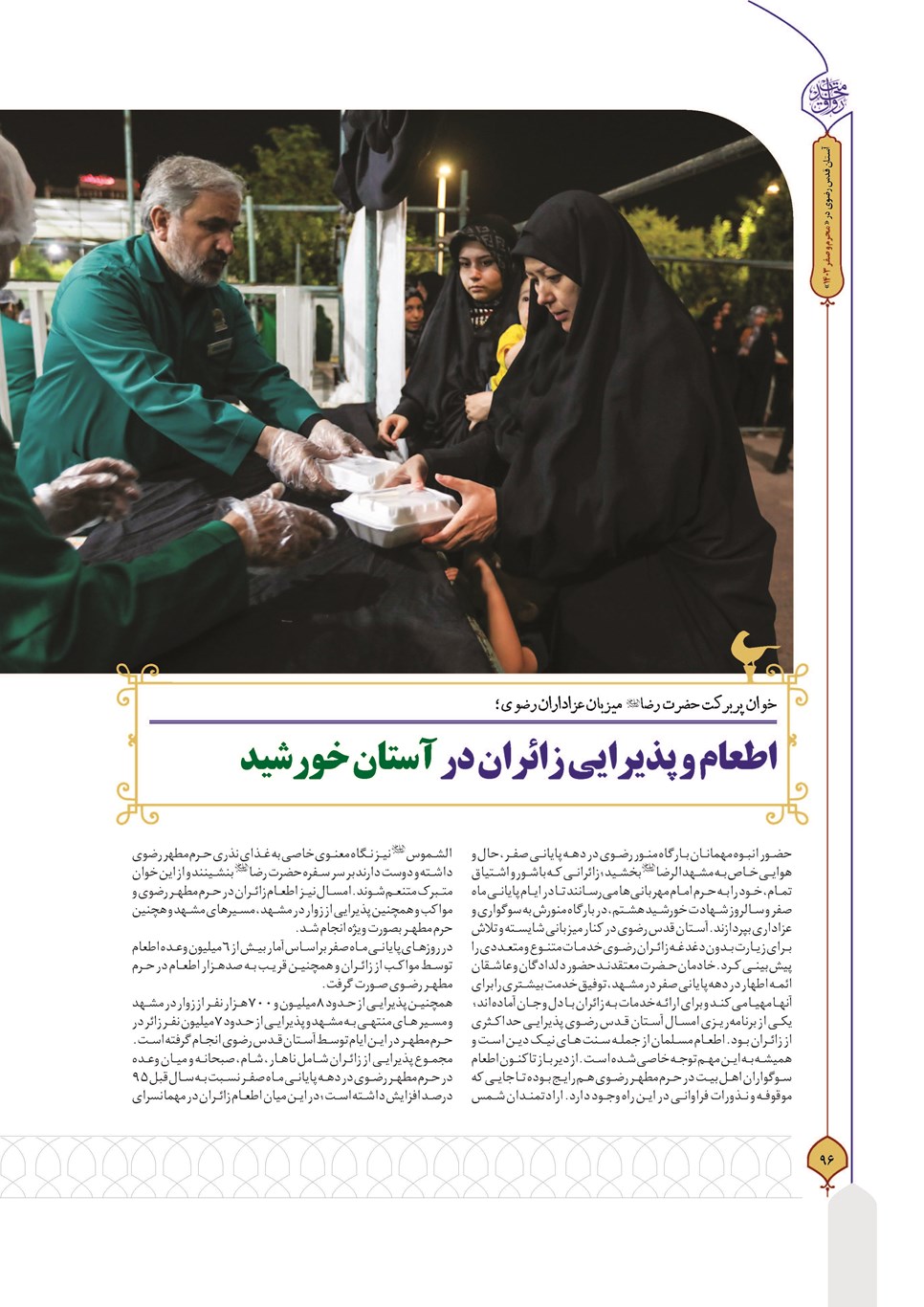 روزنامه تاریخ ۲۷ شهریور ۱۴۰۳