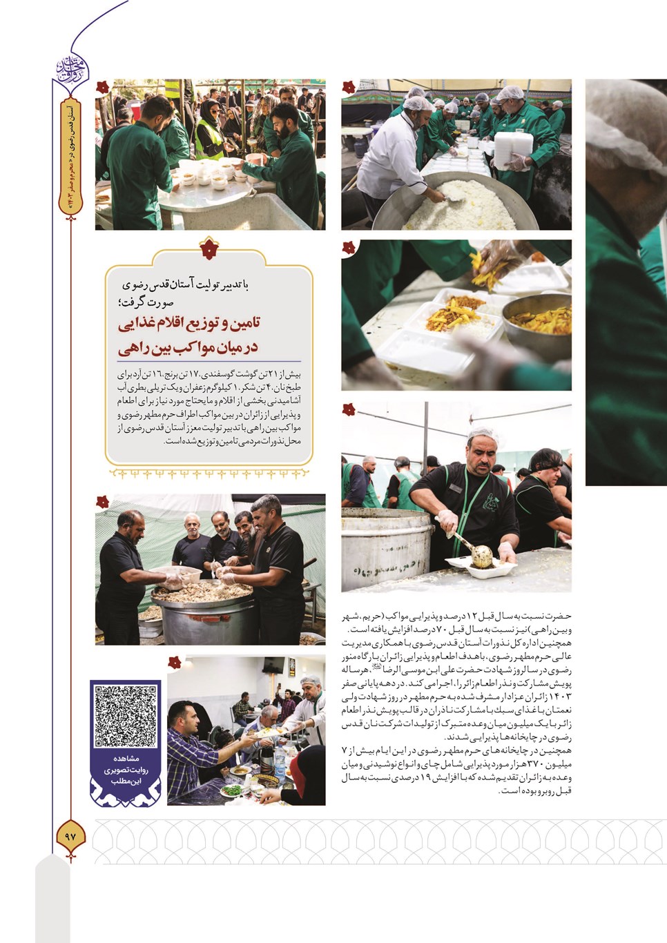 روزنامه تاریخ ۲۷ شهریور ۱۴۰۳