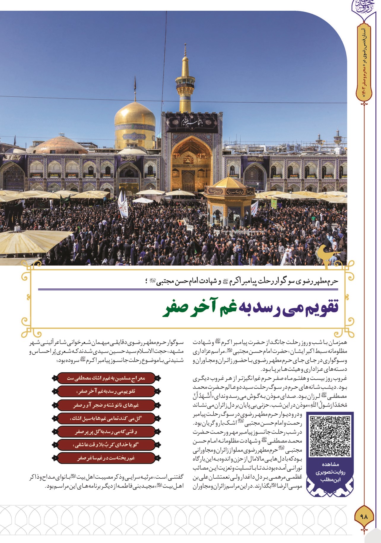 تقویم میرسد به غم آخر صفر
